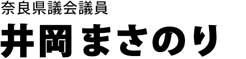 井岡正徳 公式ホームページ
