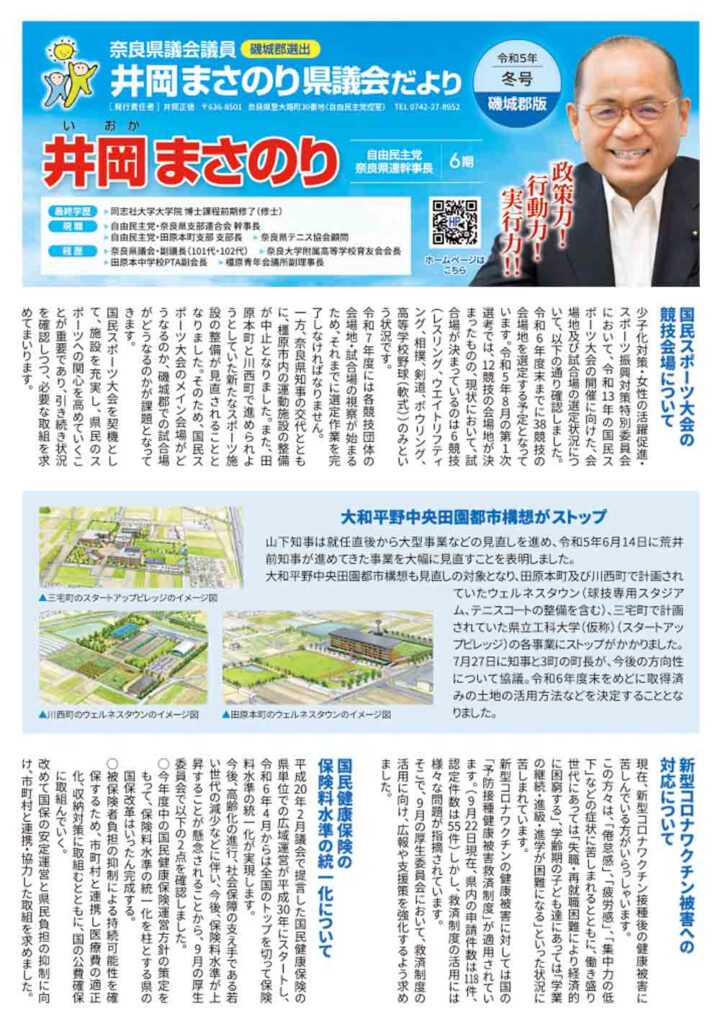 令和5年冬号　国民スポーツ大会競技会場について