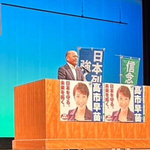 高市早苗国政報告会